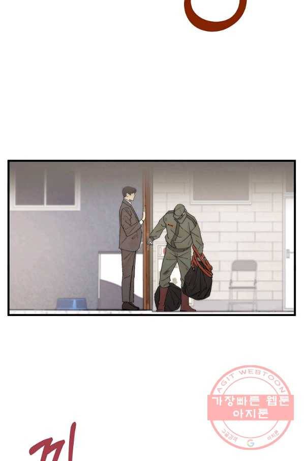 경계인(카카오) 2화 16