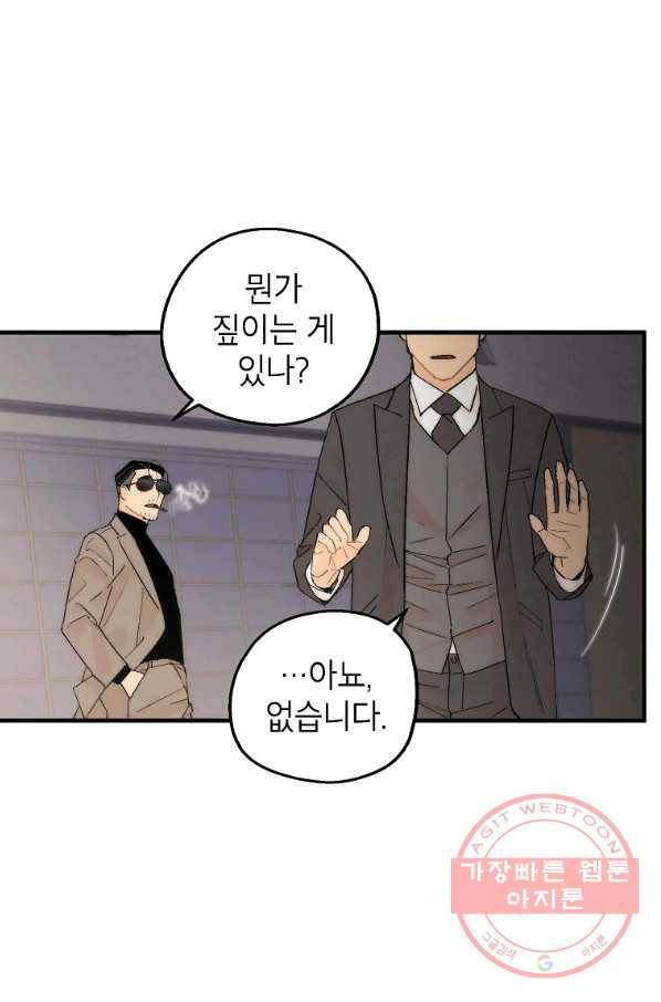 경계인(카카오) 2화 18