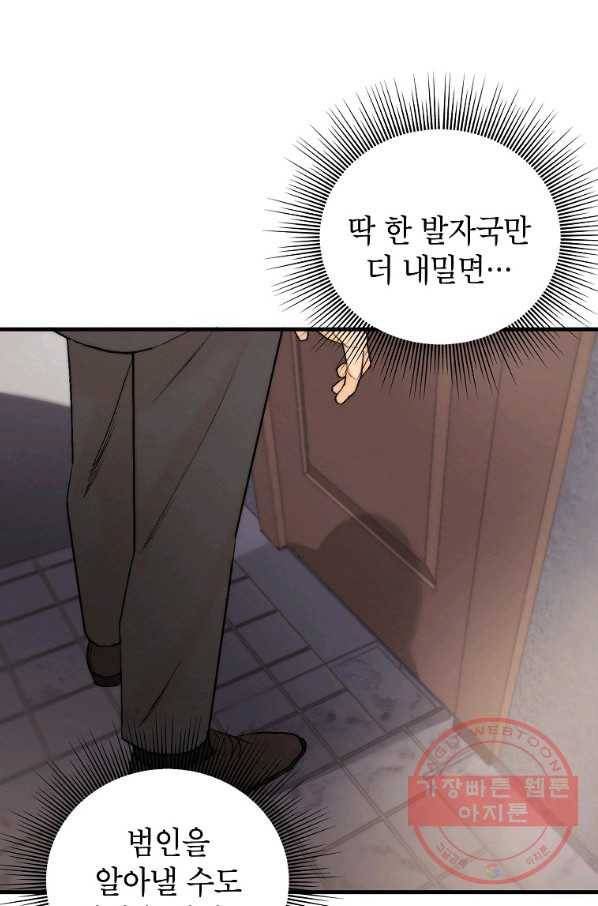 경계인(카카오) 2화 19