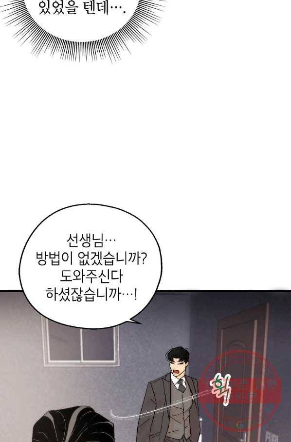 경계인(카카오) 2화 20
