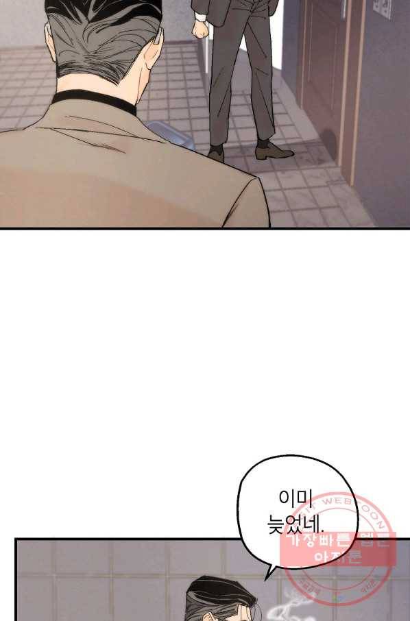 경계인(카카오) 2화 21