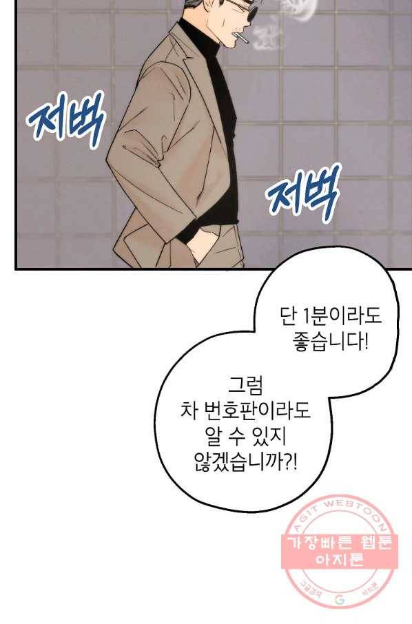 경계인(카카오) 2화 22