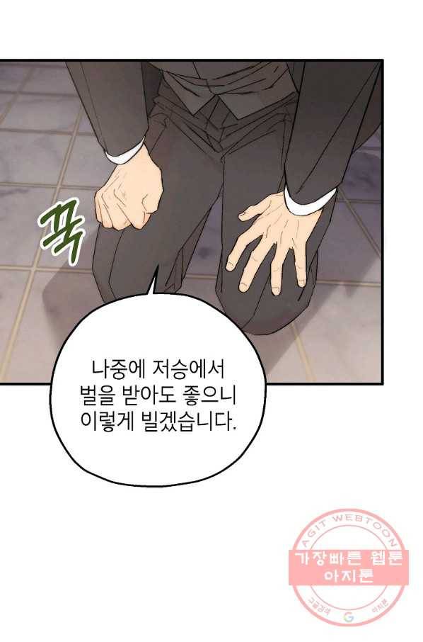 경계인(카카오) 2화 23