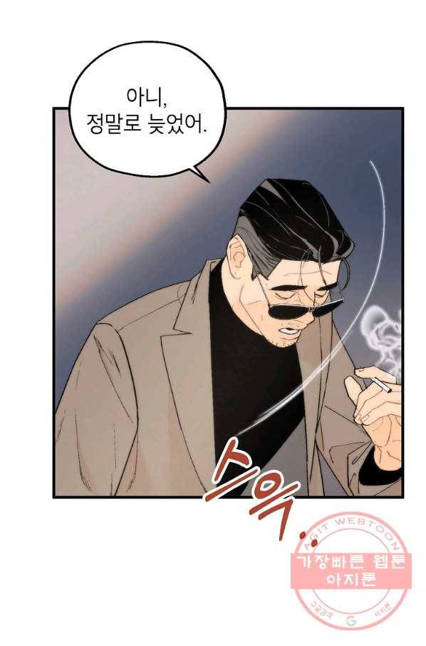 경계인(카카오) 2화 24