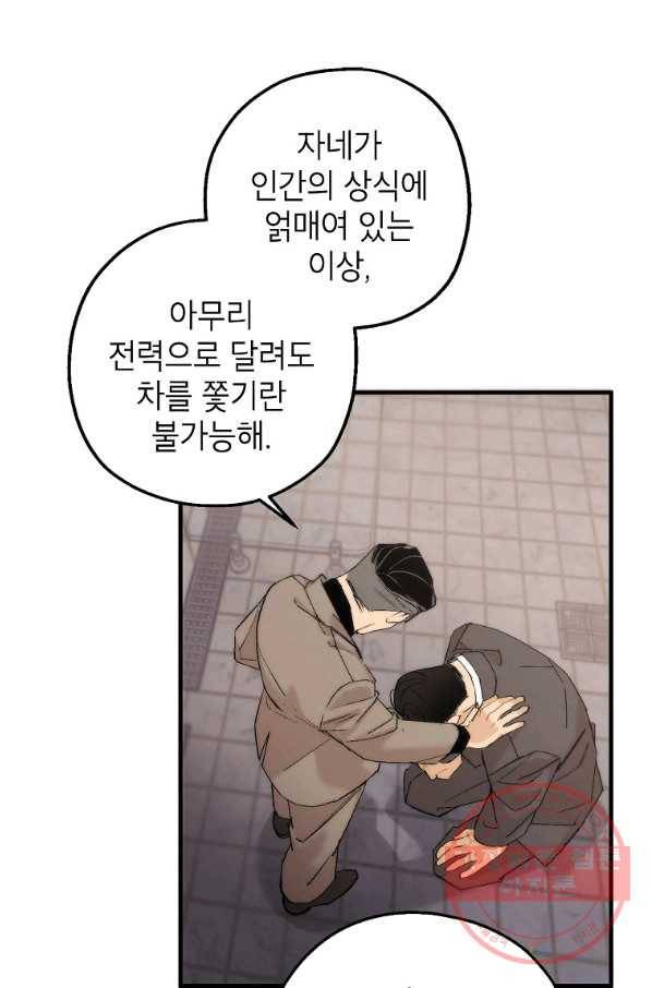 경계인(카카오) 2화 25