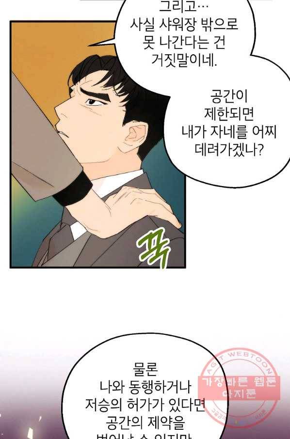 경계인(카카오) 2화 26