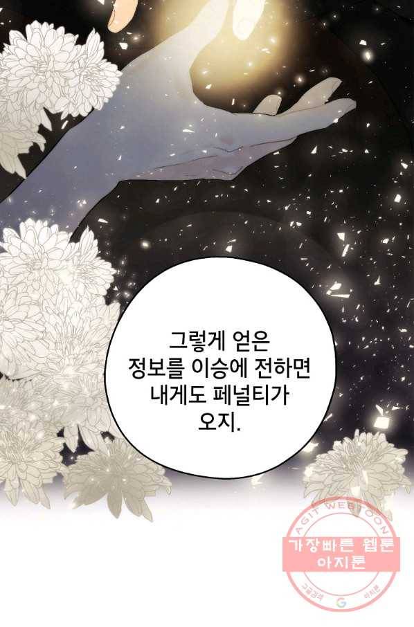 경계인(카카오) 2화 28