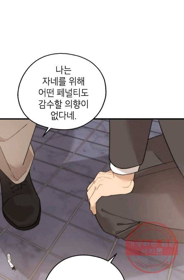 경계인(카카오) 2화 29