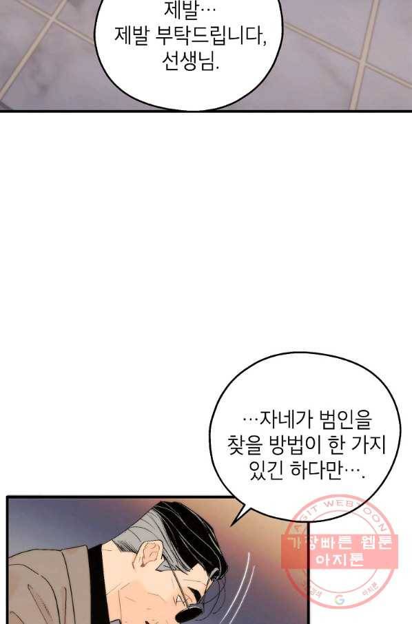 경계인(카카오) 2화 30