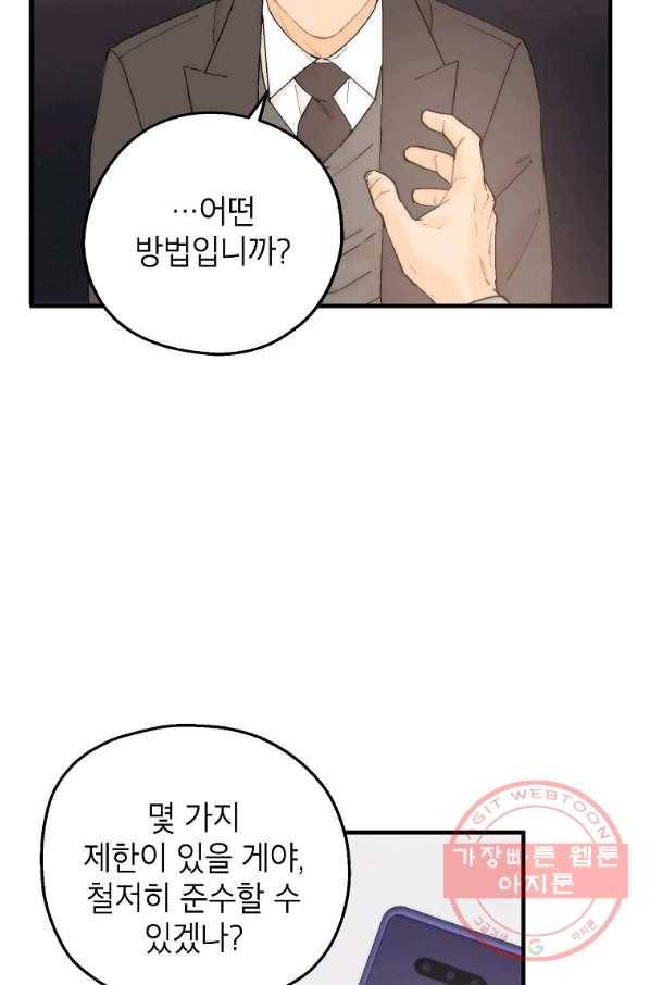 경계인(카카오) 2화 32