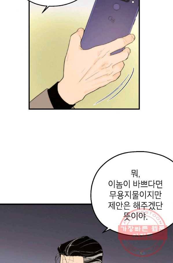 경계인(카카오) 2화 33
