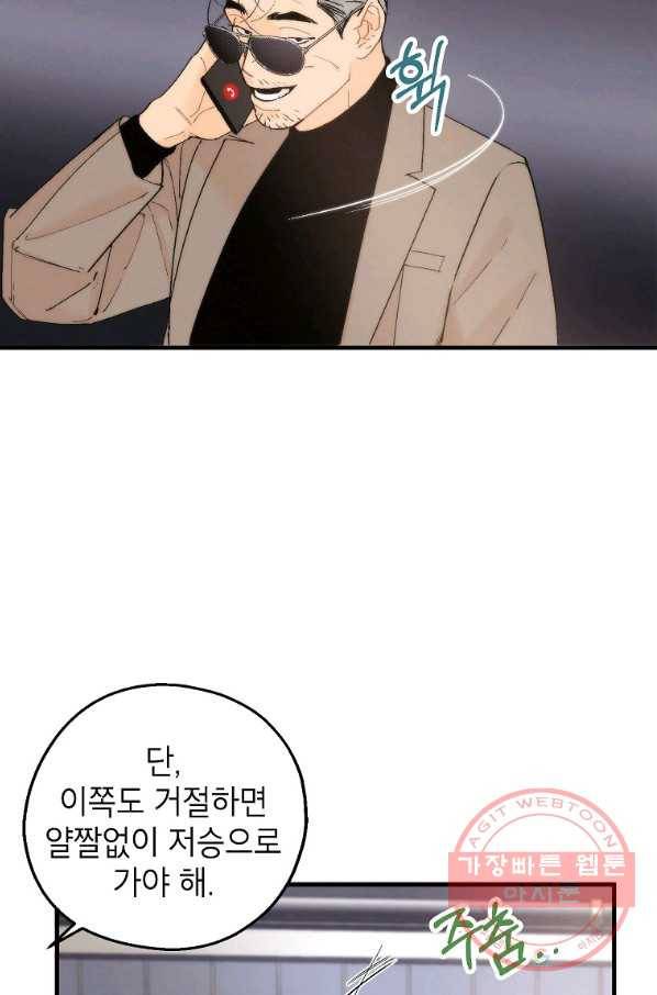 경계인(카카오) 2화 34