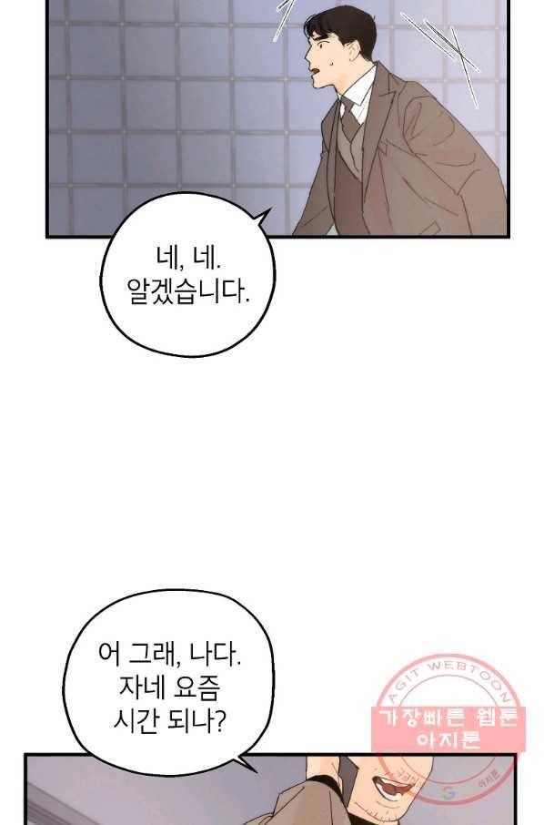 경계인(카카오) 2화 35