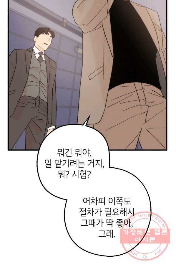 경계인(카카오) 2화 36