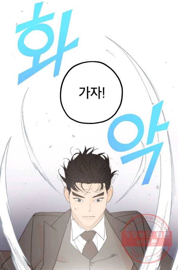 경계인(카카오) 2화 38