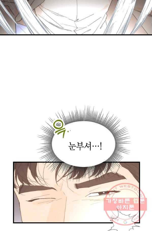 경계인(카카오) 2화 39