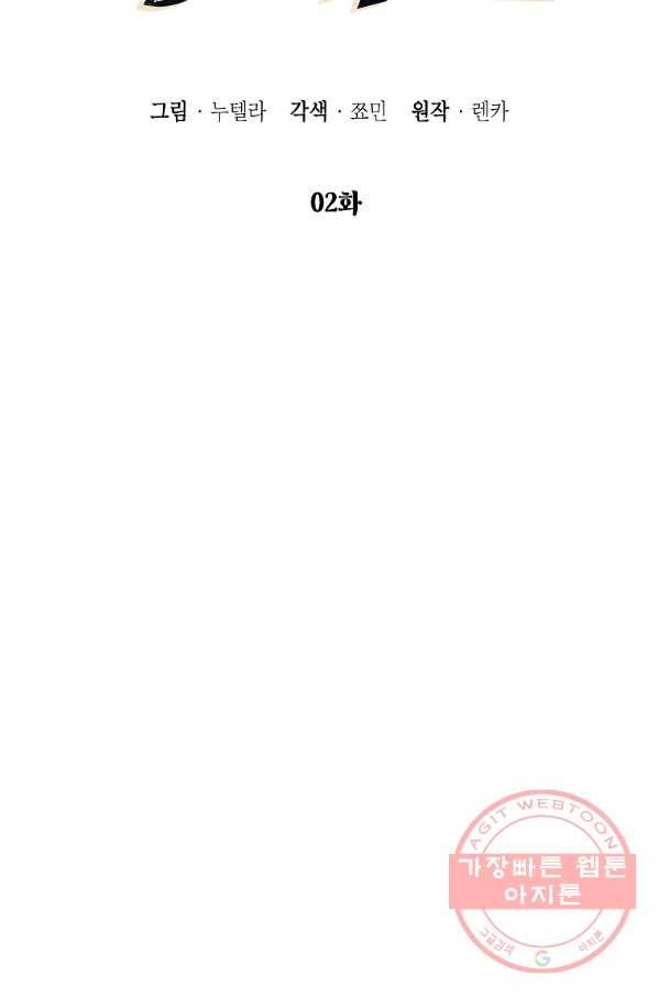 경계인(카카오) 2화 42