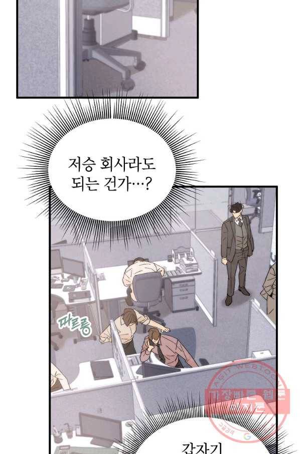 경계인(카카오) 2화 45