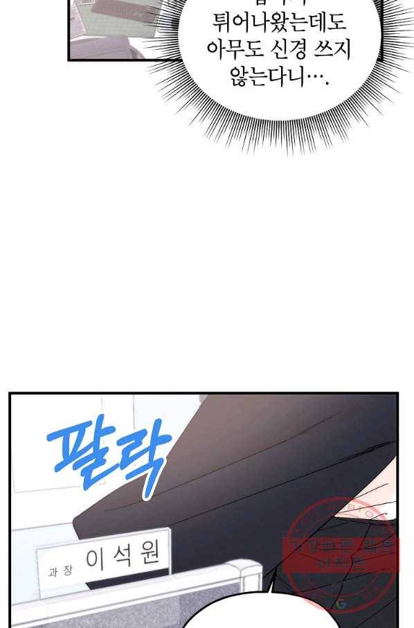 경계인(카카오) 2화 46