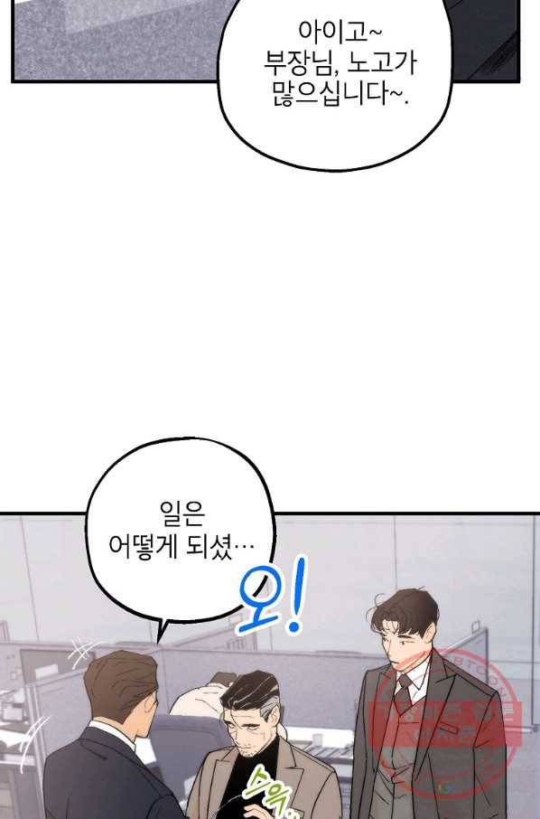 경계인(카카오) 2화 47