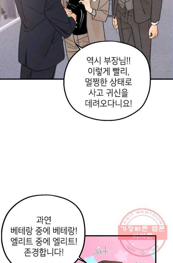 경계인(카카오) 2화 48