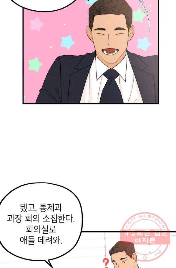 경계인(카카오) 2화 49
