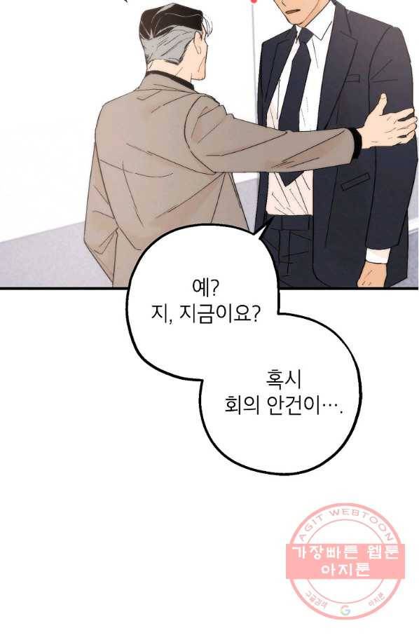 경계인(카카오) 2화 50