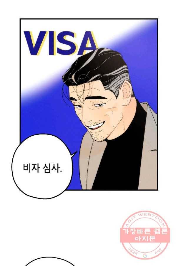 경계인(카카오) 2화 51