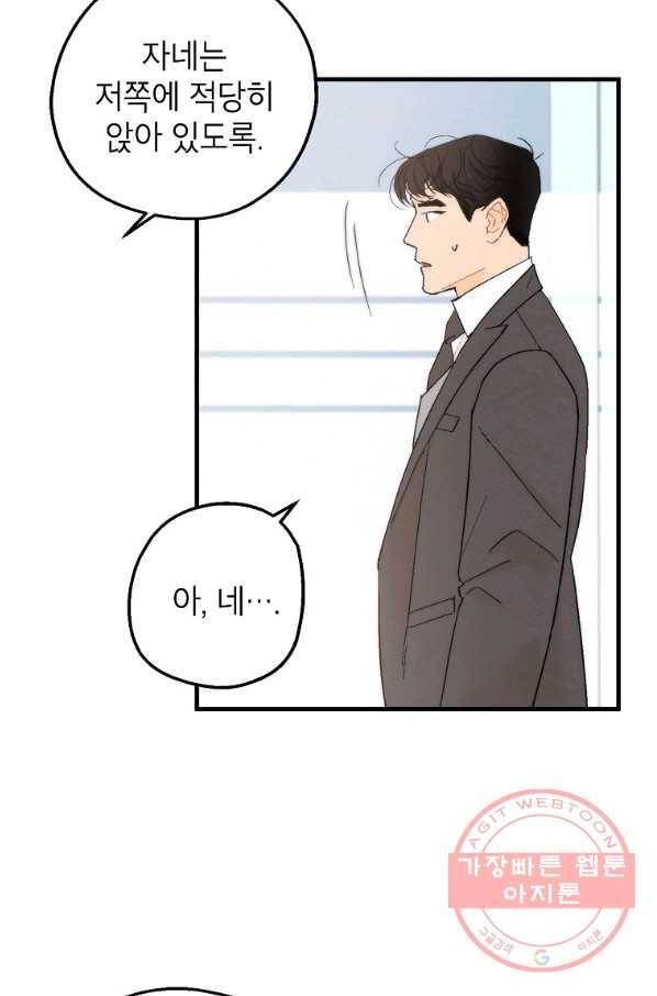 경계인(카카오) 2화 52