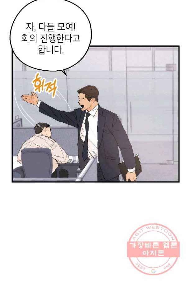 경계인(카카오) 2화 53