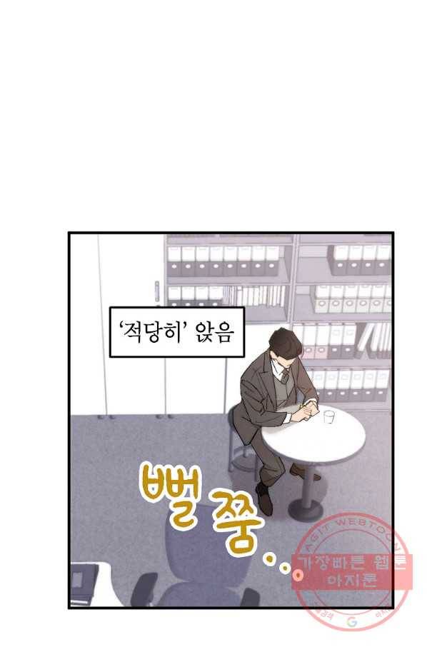 경계인(카카오) 2화 54