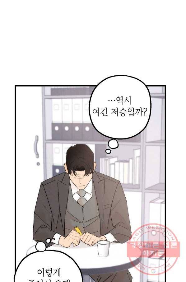 경계인(카카오) 2화 55