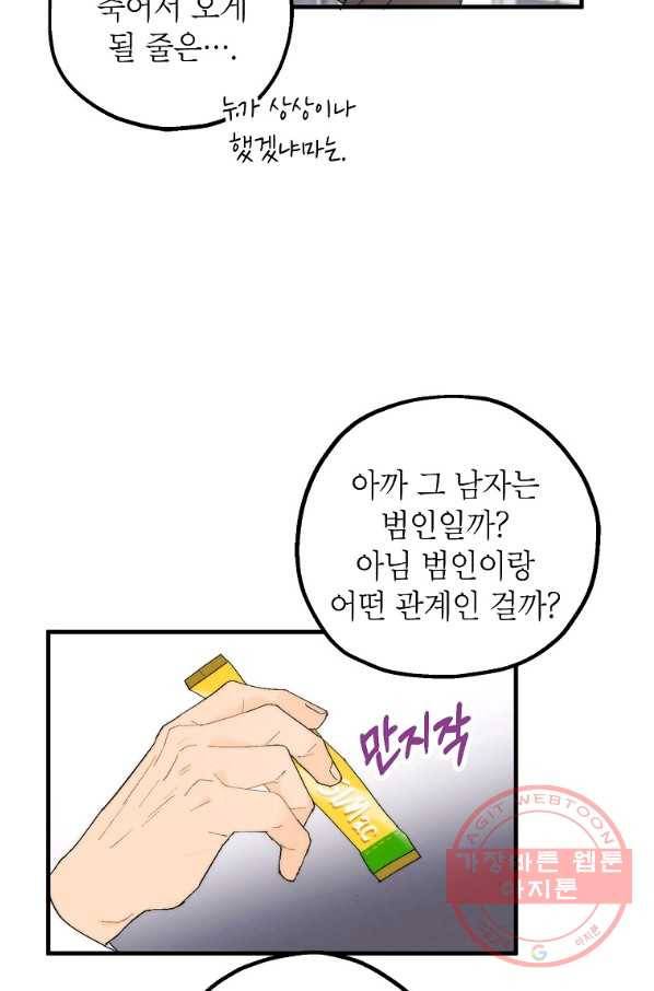 경계인(카카오) 2화 56