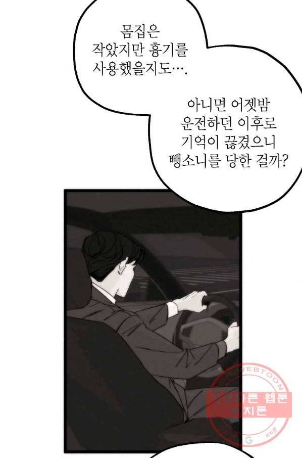 경계인(카카오) 2화 57