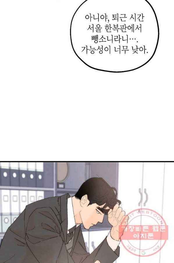 경계인(카카오) 2화 58