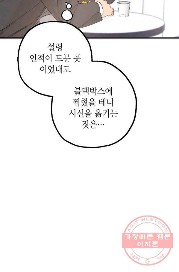 경계인(카카오) 2화 59