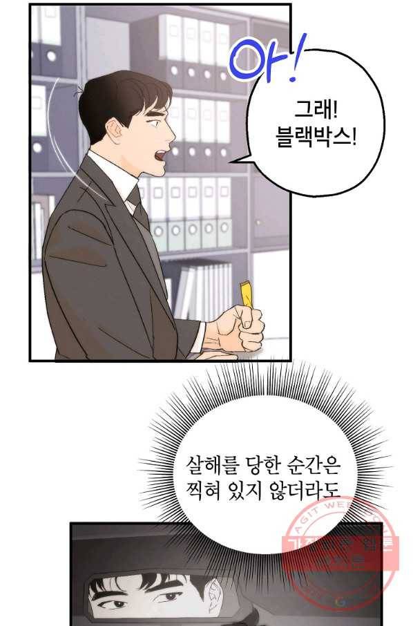 경계인(카카오) 2화 60