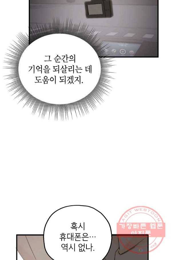 경계인(카카오) 2화 61