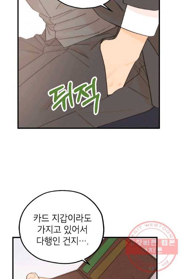 경계인(카카오) 2화 62