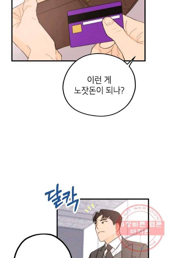 경계인(카카오) 2화 63