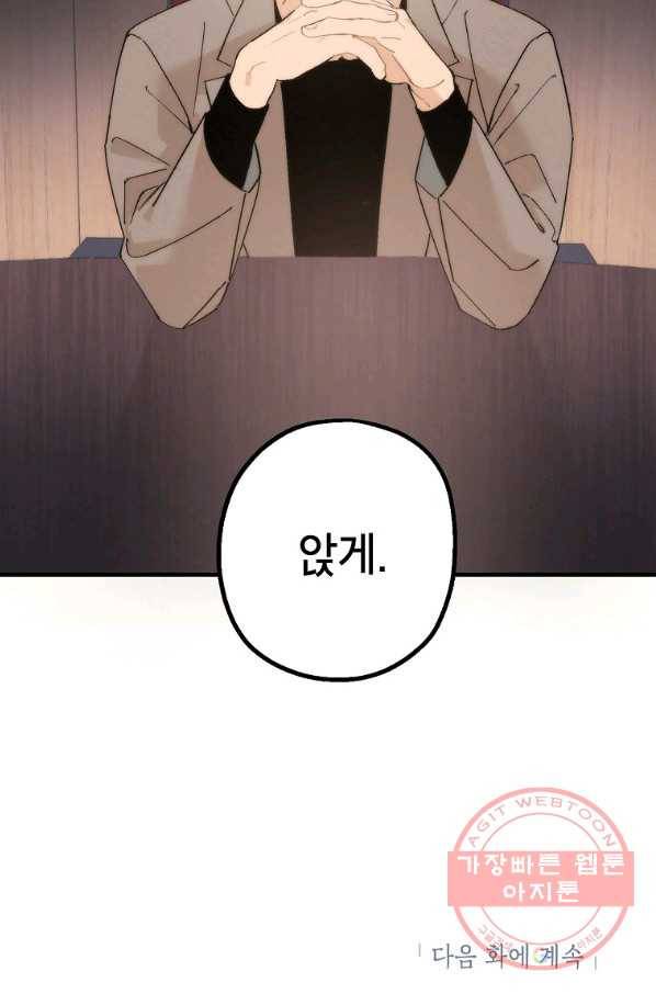 경계인(카카오) 2화 67