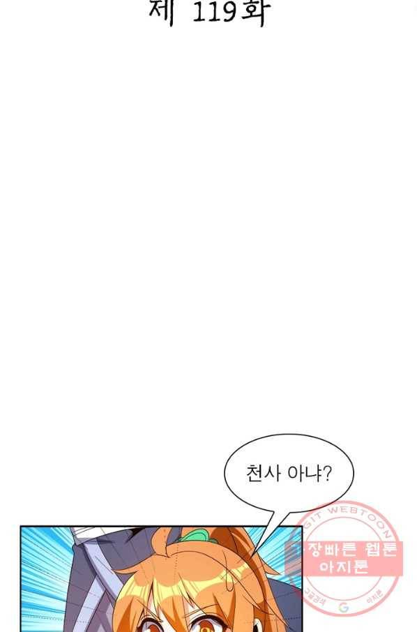 상제강림 119화 2