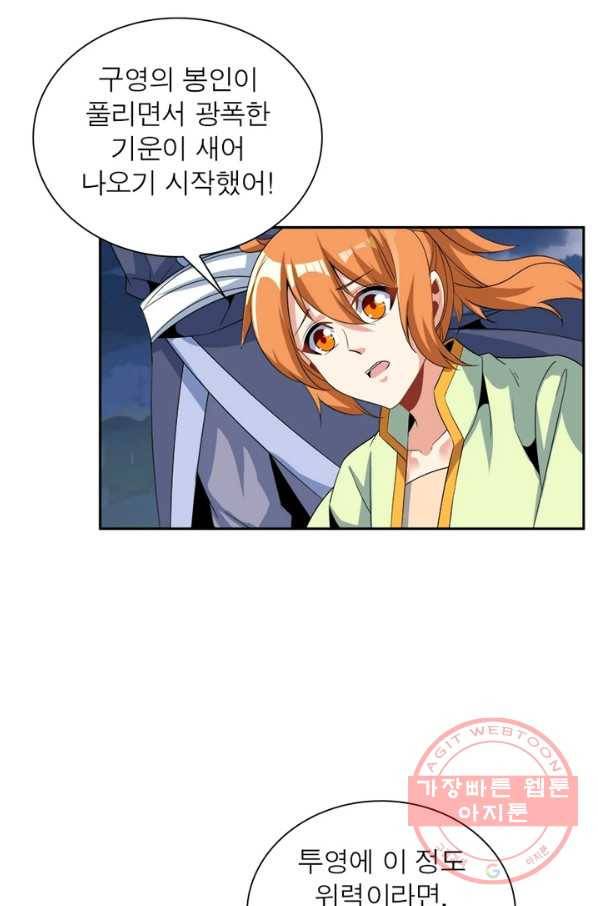 상제강림 119화 9
