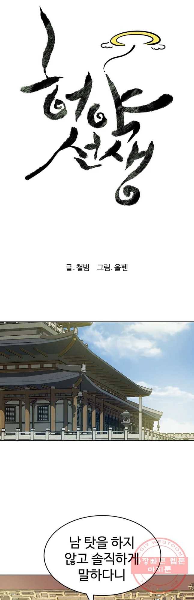 허약선생 55화 11