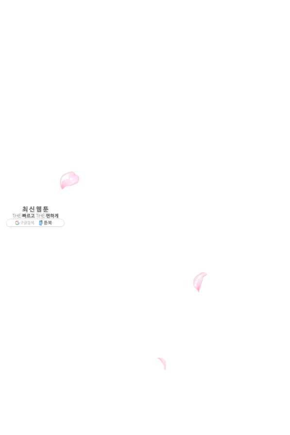 세계관 최강자들이 내게 집착한다 37화 1