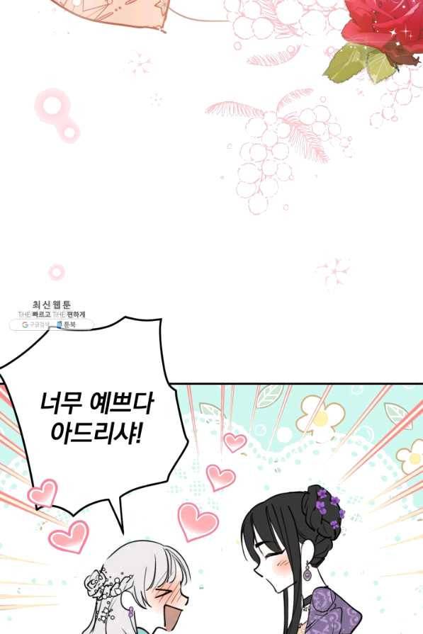 세계관 최강자들이 내게 집착한다 37화 5