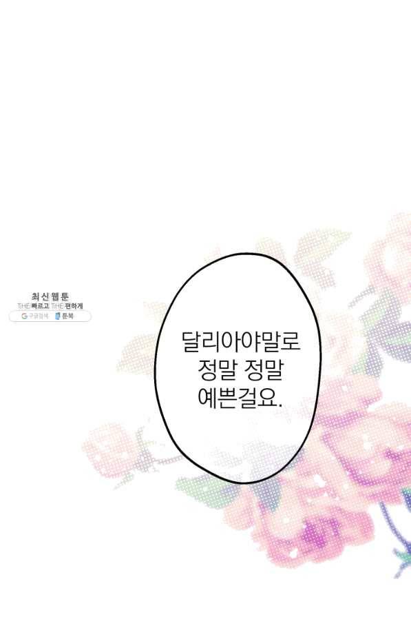 세계관 최강자들이 내게 집착한다 37화 8