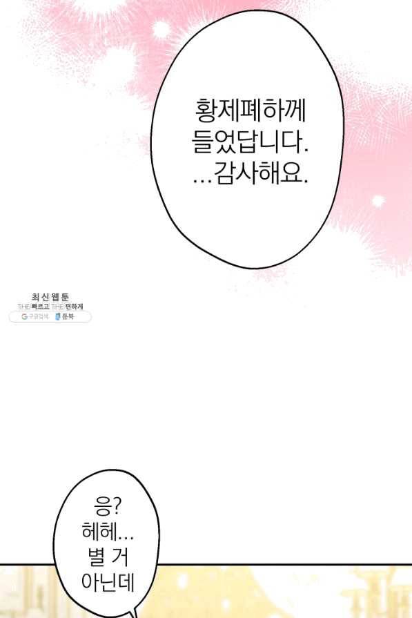 세계관 최강자들이 내게 집착한다 37화 10