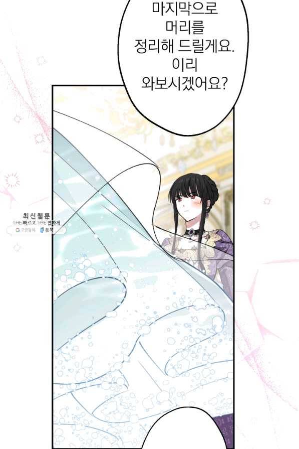 세계관 최강자들이 내게 집착한다 37화 12