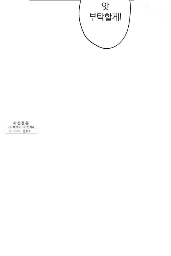 세계관 최강자들이 내게 집착한다 37화 13